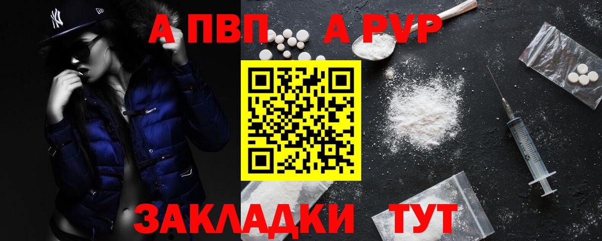 A PVP Соль  А ПВП кристаллы  Ликино-Дулёво  Alpha PVP мука  Вход с VPN 