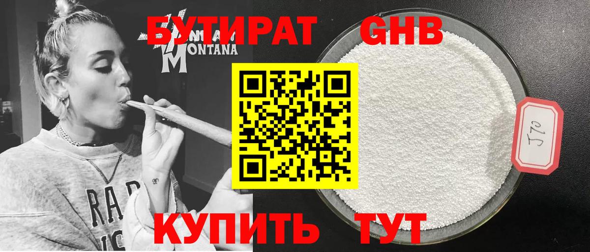 БУТИРАТ 99%  Вход с VPN  Ликино-Дулёво 